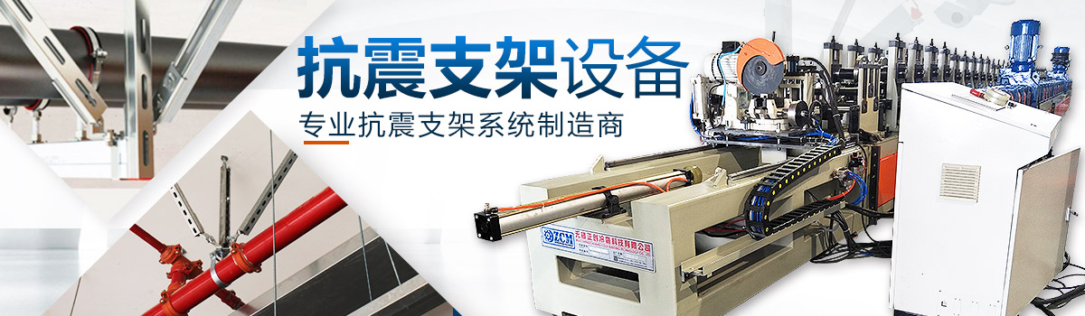 側(cè)向抗震支架設(shè)備 側(cè)向抗震支架設(shè)備